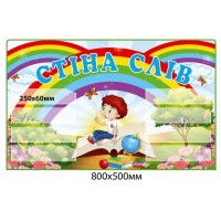  Стенд стіна слів хлопчик та книга